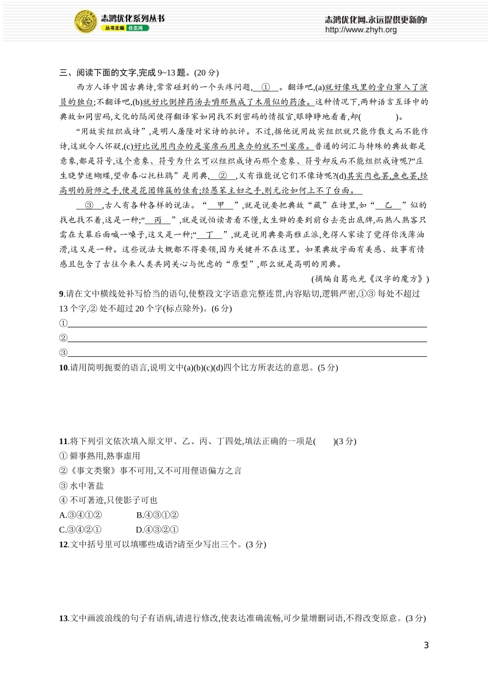 练案83　语言文字运用创新练(二).docx_第3页