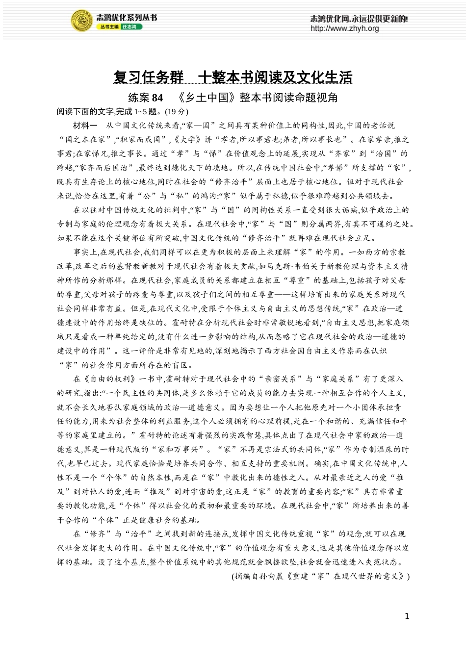 练案84　《乡土中国》整本书阅读命题视角.docx_第1页