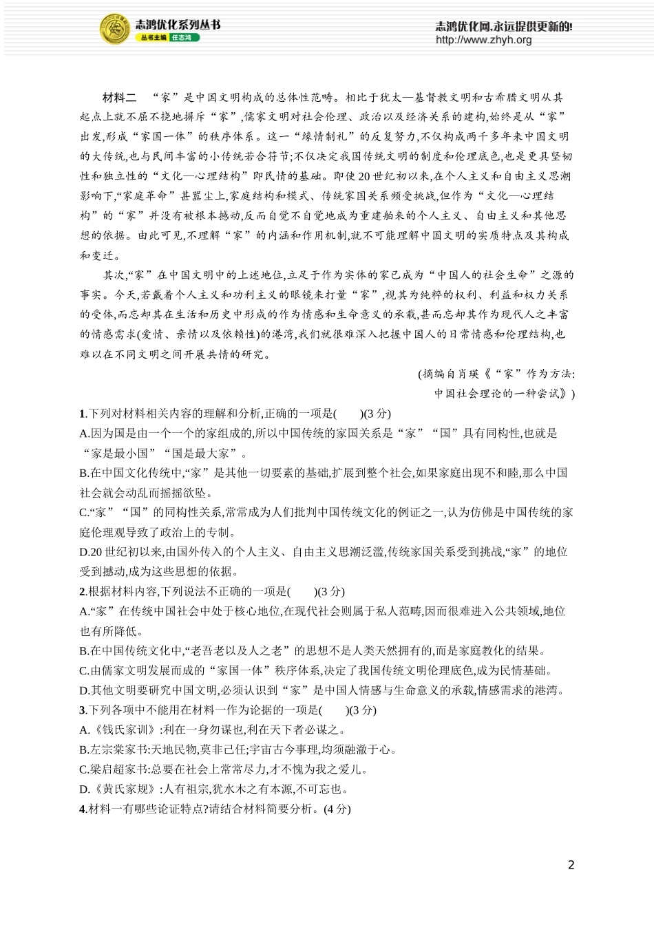 练案84　《乡土中国》整本书阅读命题视角.docx_第2页