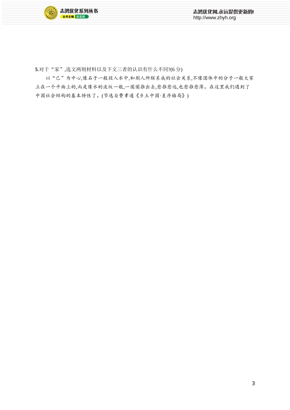 练案84　《乡土中国》整本书阅读命题视角.docx_第3页