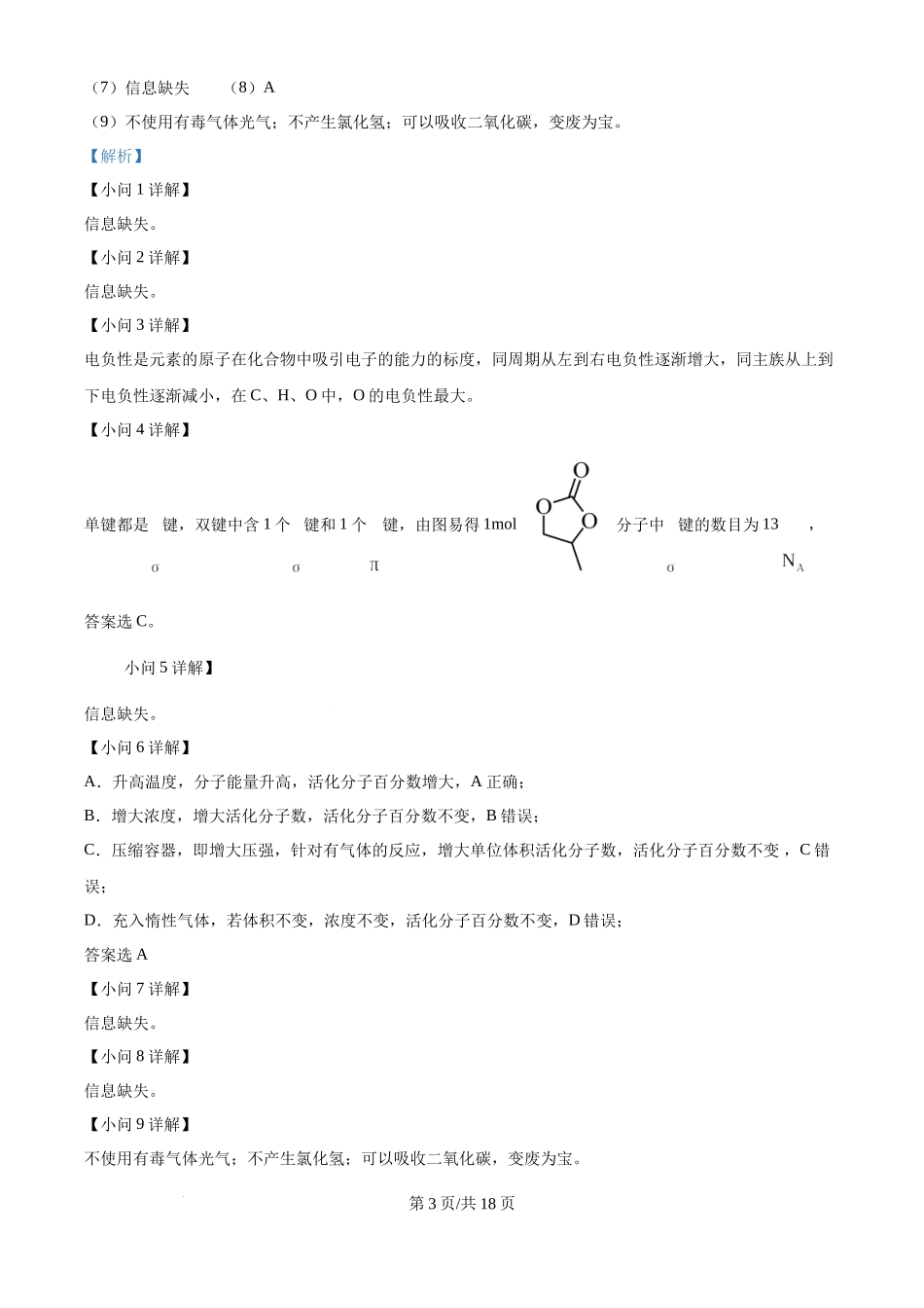 2025年高考化学试卷（上海卷_回忆版）（解析卷）.docx_第3页