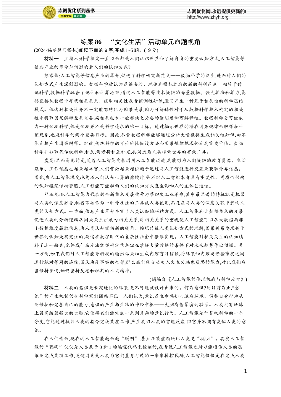 练案86　“文化生活”活动单元命题视角.docx_第1页