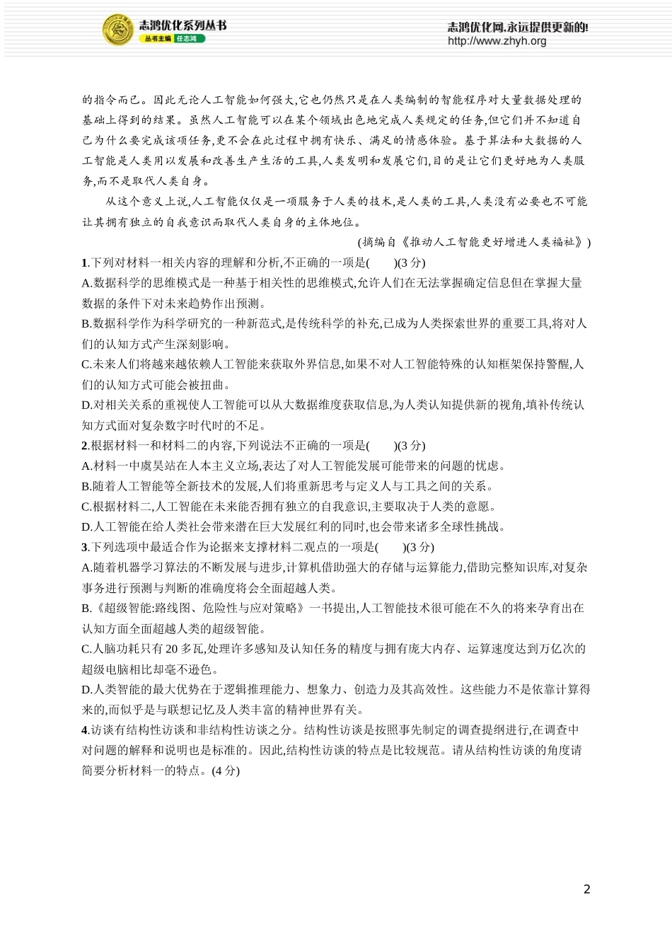 练案86　“文化生活”活动单元命题视角.docx_第2页