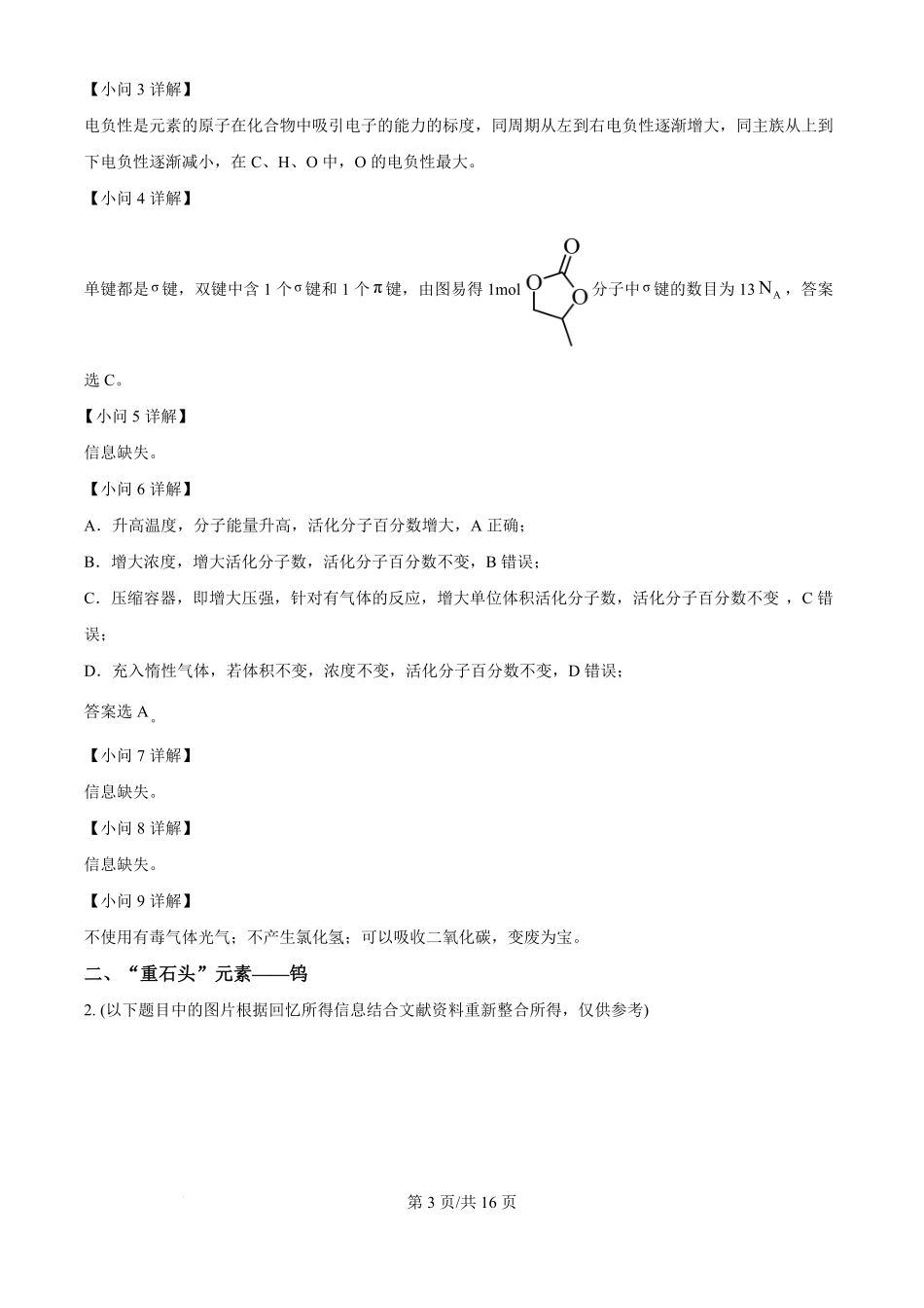 2025年高考化学试卷（上海卷_回忆版）（解析卷）.pdf_第3页