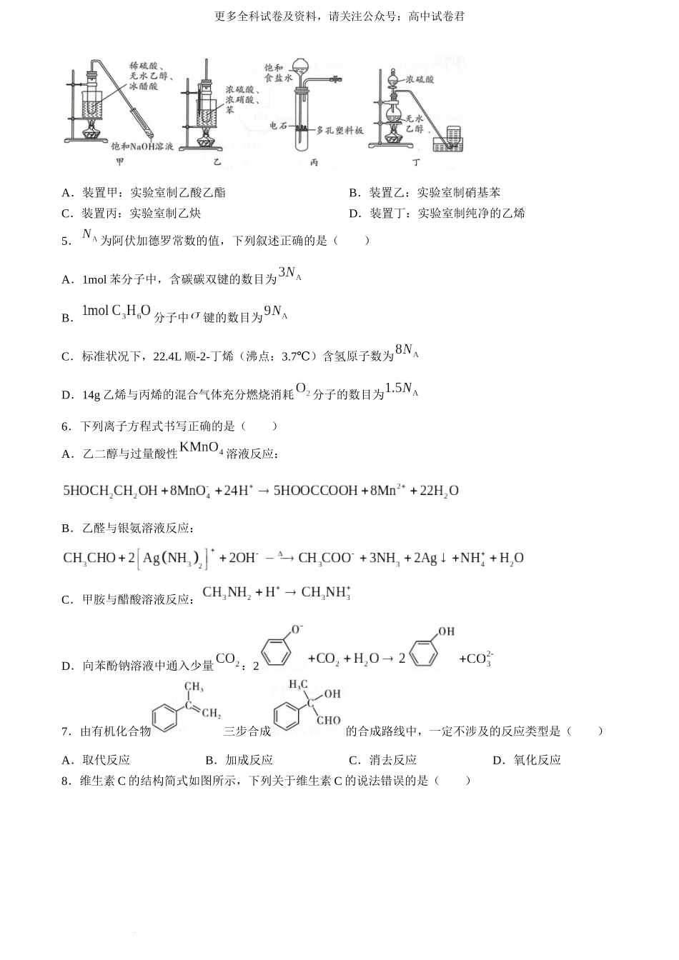 辽宁省（点石联考）2023-2024学年高二下学期6月份阶段考试化学试题.docx_第2页