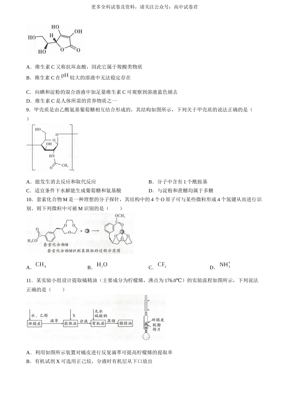 辽宁省（点石联考）2023-2024学年高二下学期6月份阶段考试化学试题.docx_第3页