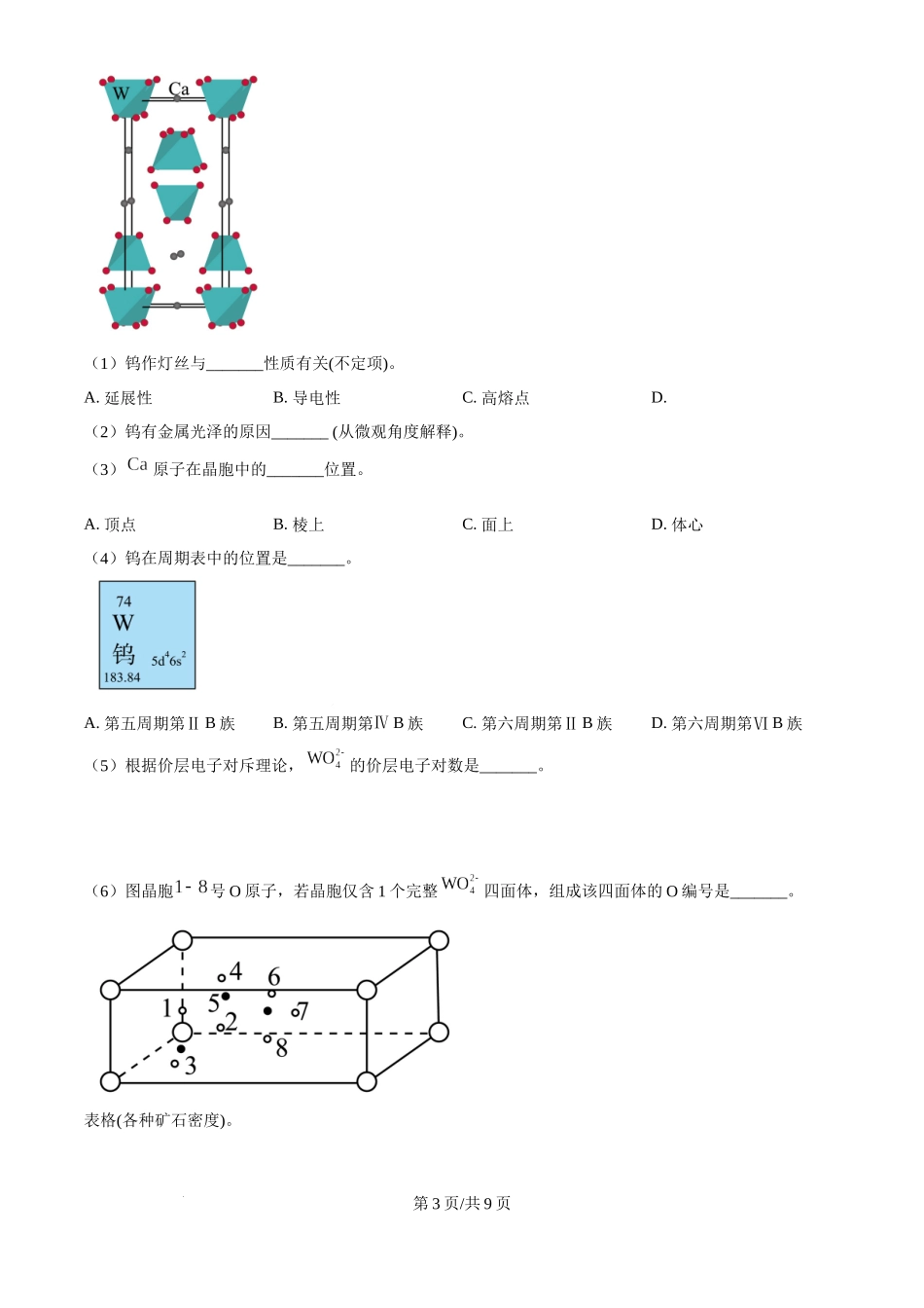 2025年高考化学试卷（上海卷_回忆版）（空白卷）.docx_第3页