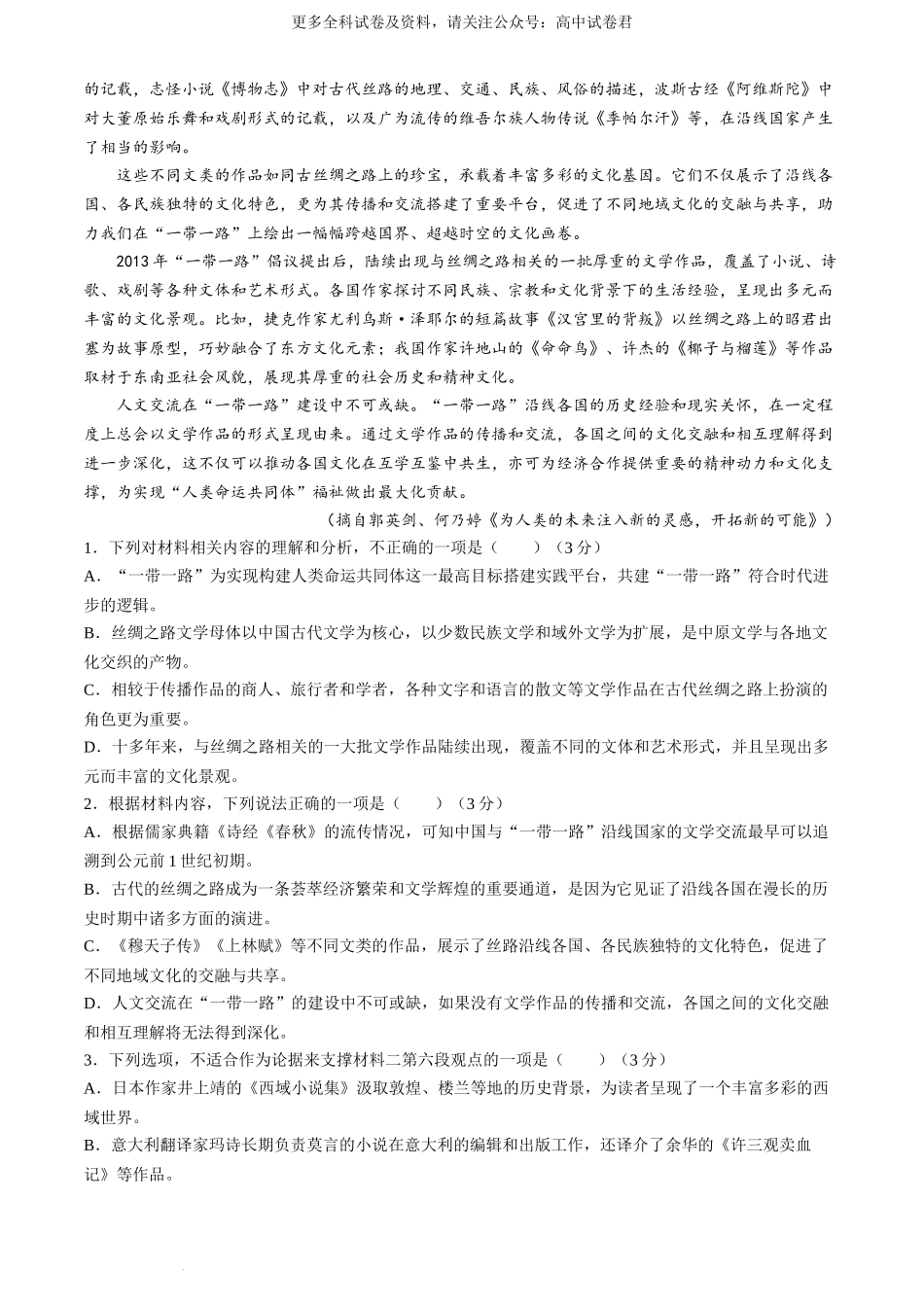 辽宁省（点石联考）2023-2024学年高二下学期6月份阶段考试卷语文试题.docx_第2页