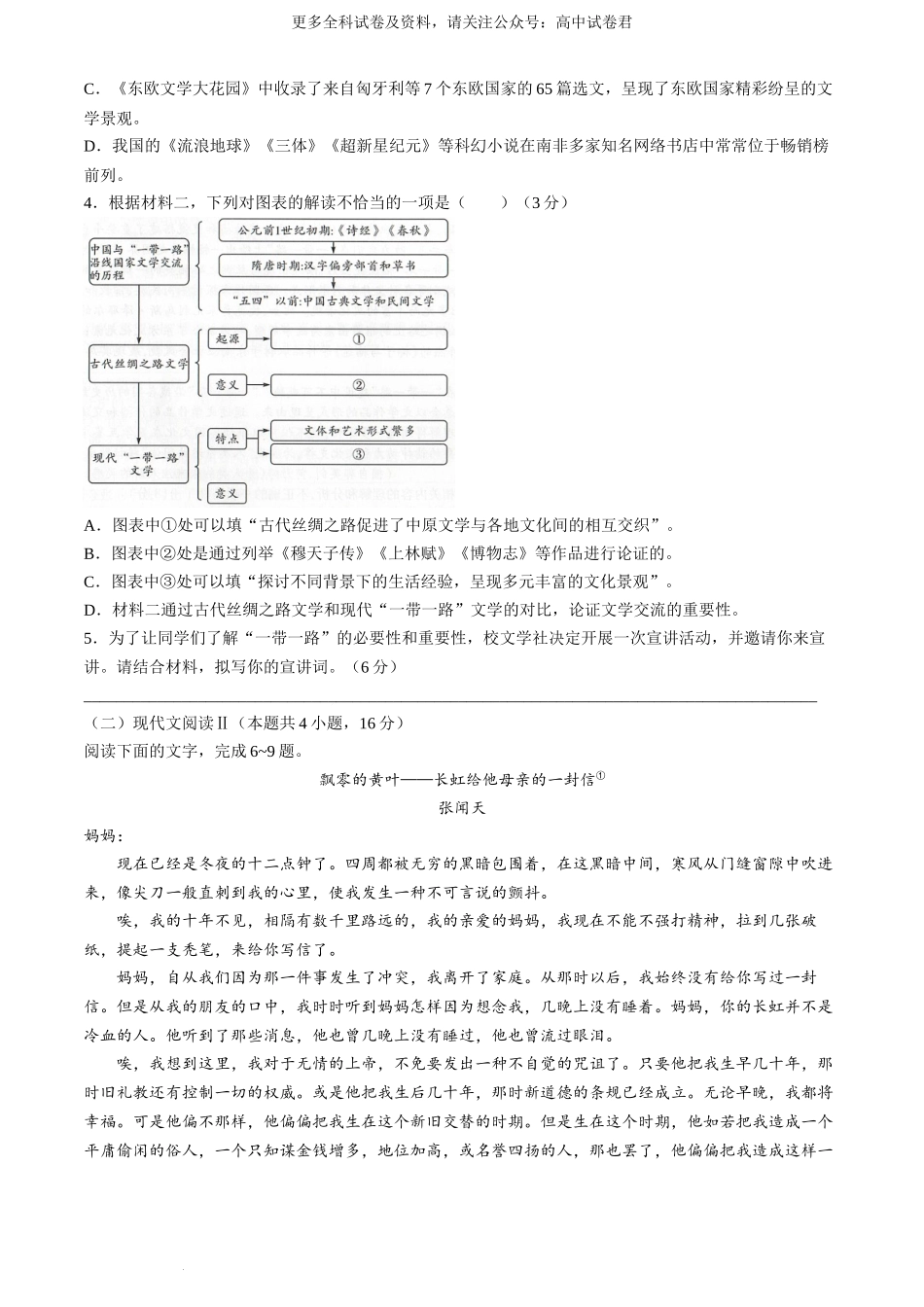 辽宁省（点石联考）2023-2024学年高二下学期6月份阶段考试卷语文试题.docx_第3页