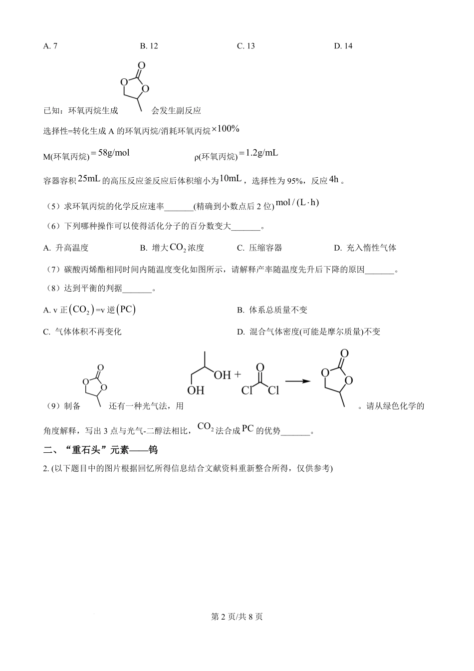 2025年高考化学试卷（上海卷_回忆版）（空白卷）.pdf_第2页