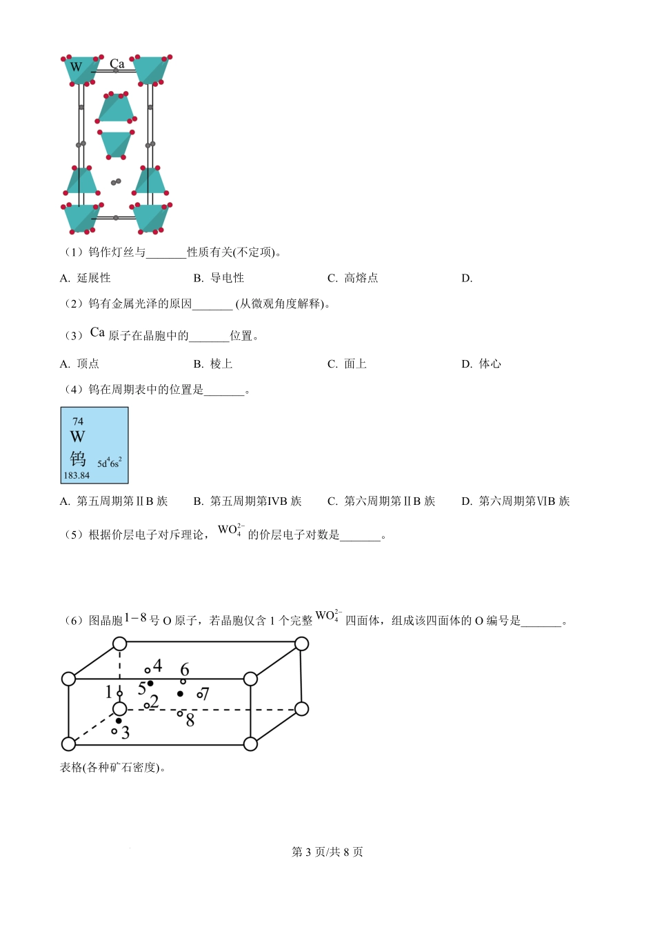 2025年高考化学试卷（上海卷_回忆版）（空白卷）.pdf_第3页