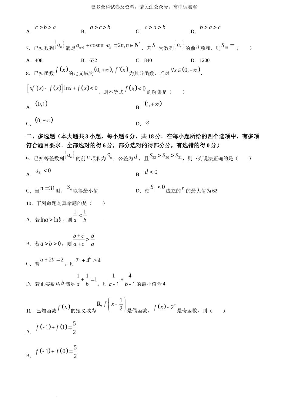 辽宁省（点石联考）2023-2024学年高二下学期6月份阶段考试数学试卷.docx_第2页