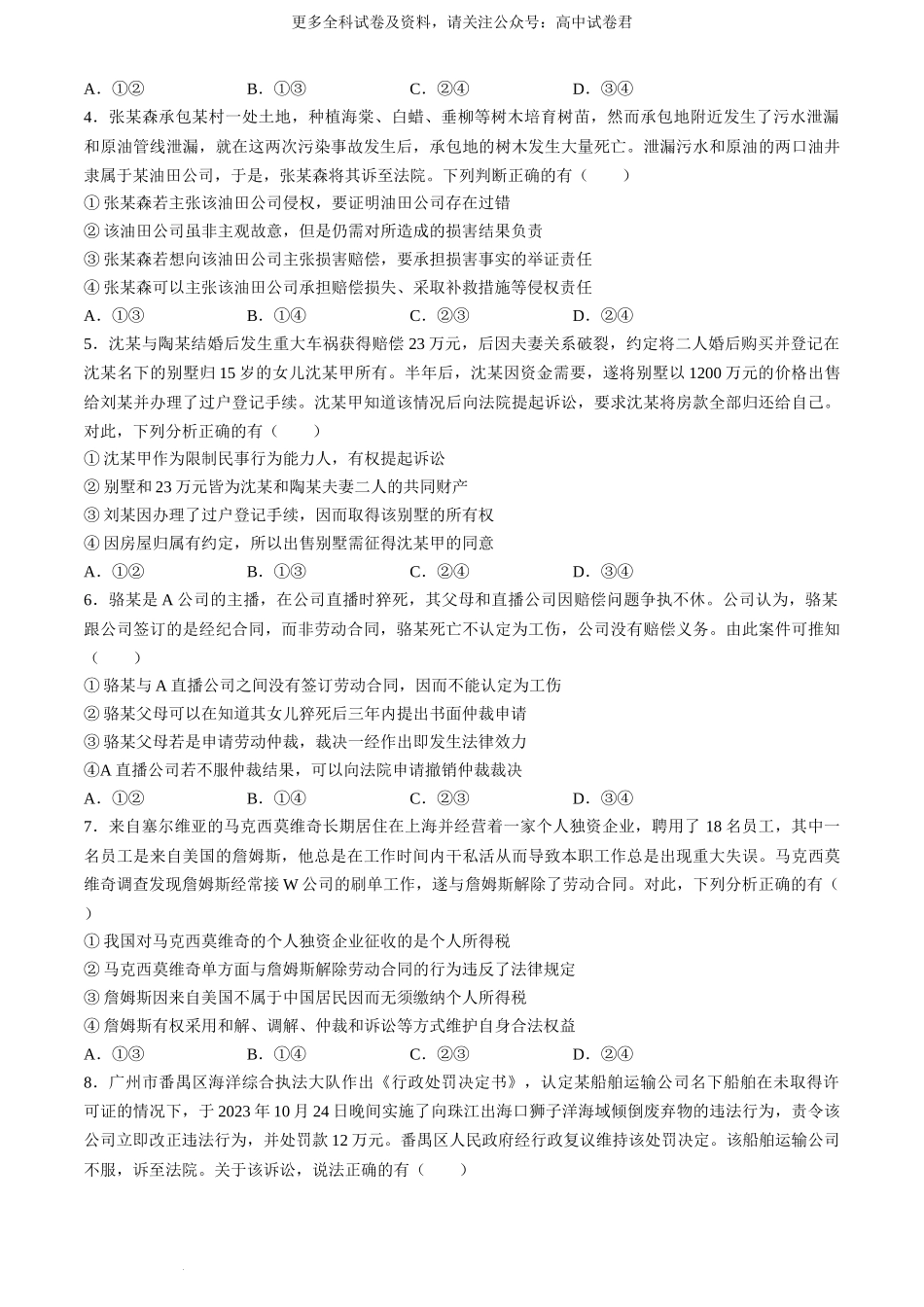 辽宁省（点石联考）2023-2024学年高二下学期6月份阶段考政治试卷.docx_第2页
