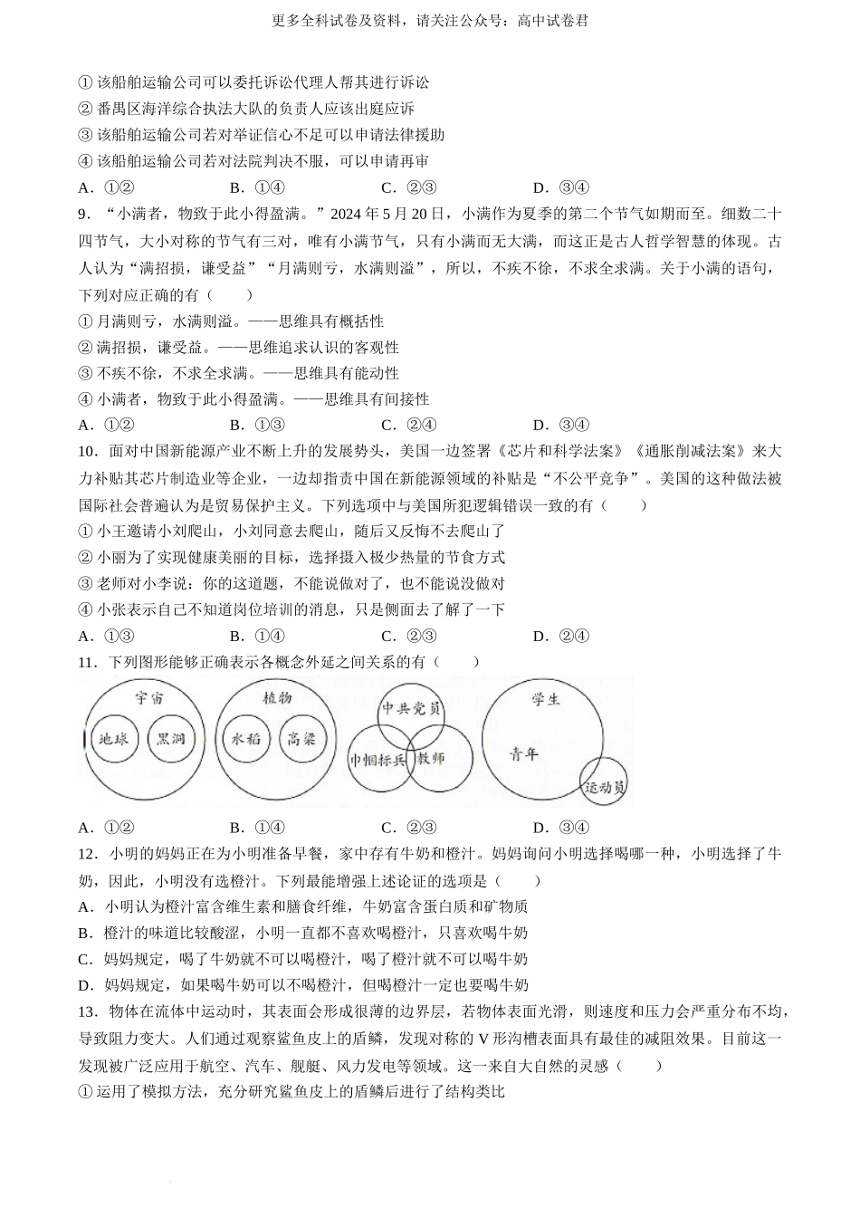 辽宁省（点石联考）2023-2024学年高二下学期6月份阶段考政治试卷.docx_第3页