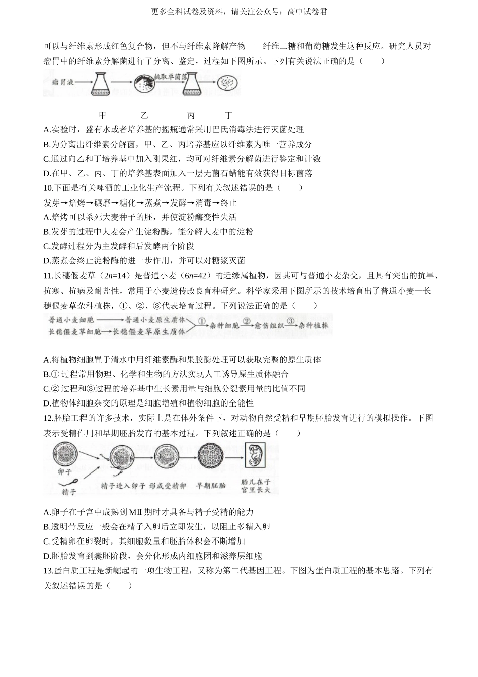 辽宁省（点石联考）2023-2024学年高二下学期6月阶段考生物试卷.docx_第3页