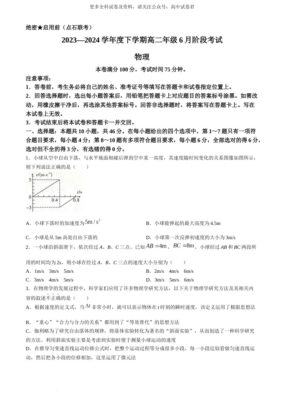 辽宁省(点石联考)2023-2024学年高二下学期6月阶段考试物理试卷.docx_第1页