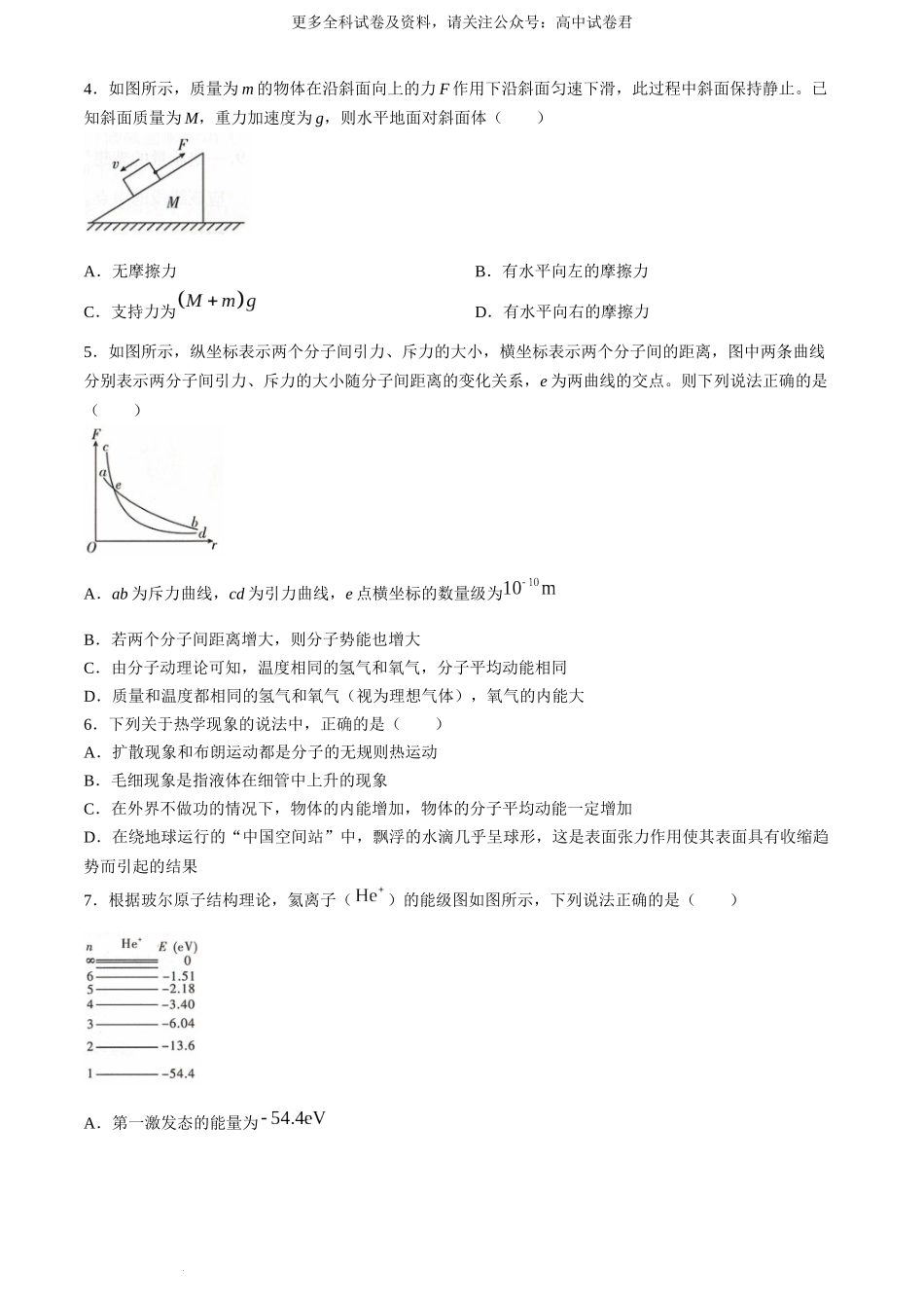 辽宁省(点石联考)2023-2024学年高二下学期6月阶段考试物理试卷.docx_第2页