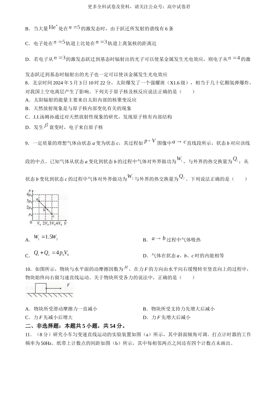 辽宁省(点石联考)2023-2024学年高二下学期6月阶段考试物理试卷.docx_第3页