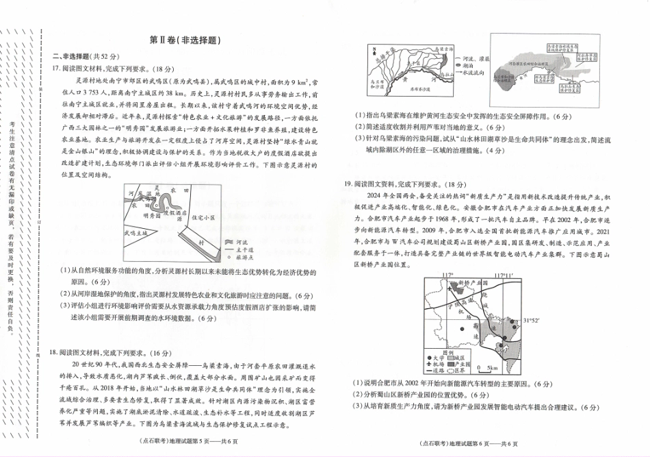 辽宁省部分学校2023-2024学年度下学期高二年级6月份阶段考试卷地理.pdf_第3页
