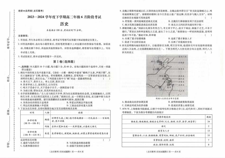 辽宁省部分学校2023-2024学年下学期高二年级6月份阶段考试卷历史.pdf_第1页