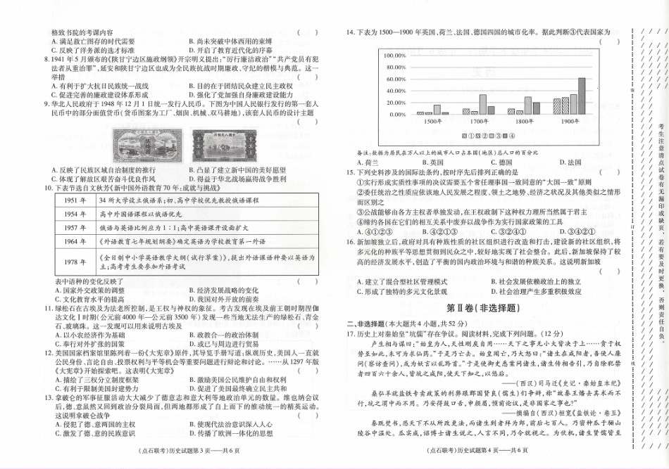 辽宁省部分学校2023-2024学年下学期高二年级6月份阶段考试卷历史.pdf_第2页