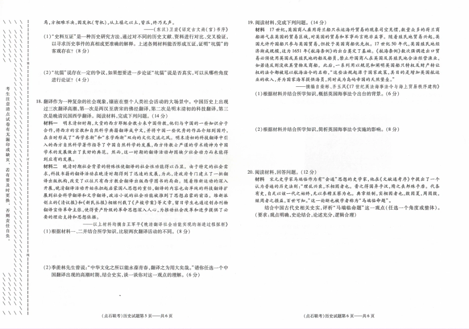 辽宁省部分学校2023-2024学年下学期高二年级6月份阶段考试卷历史.pdf_第3页