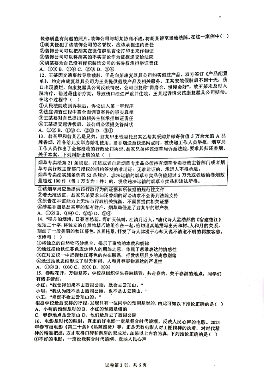 辽宁省七校协作体2023-2024学年高二下学期联考政治试题.pdf_第3页