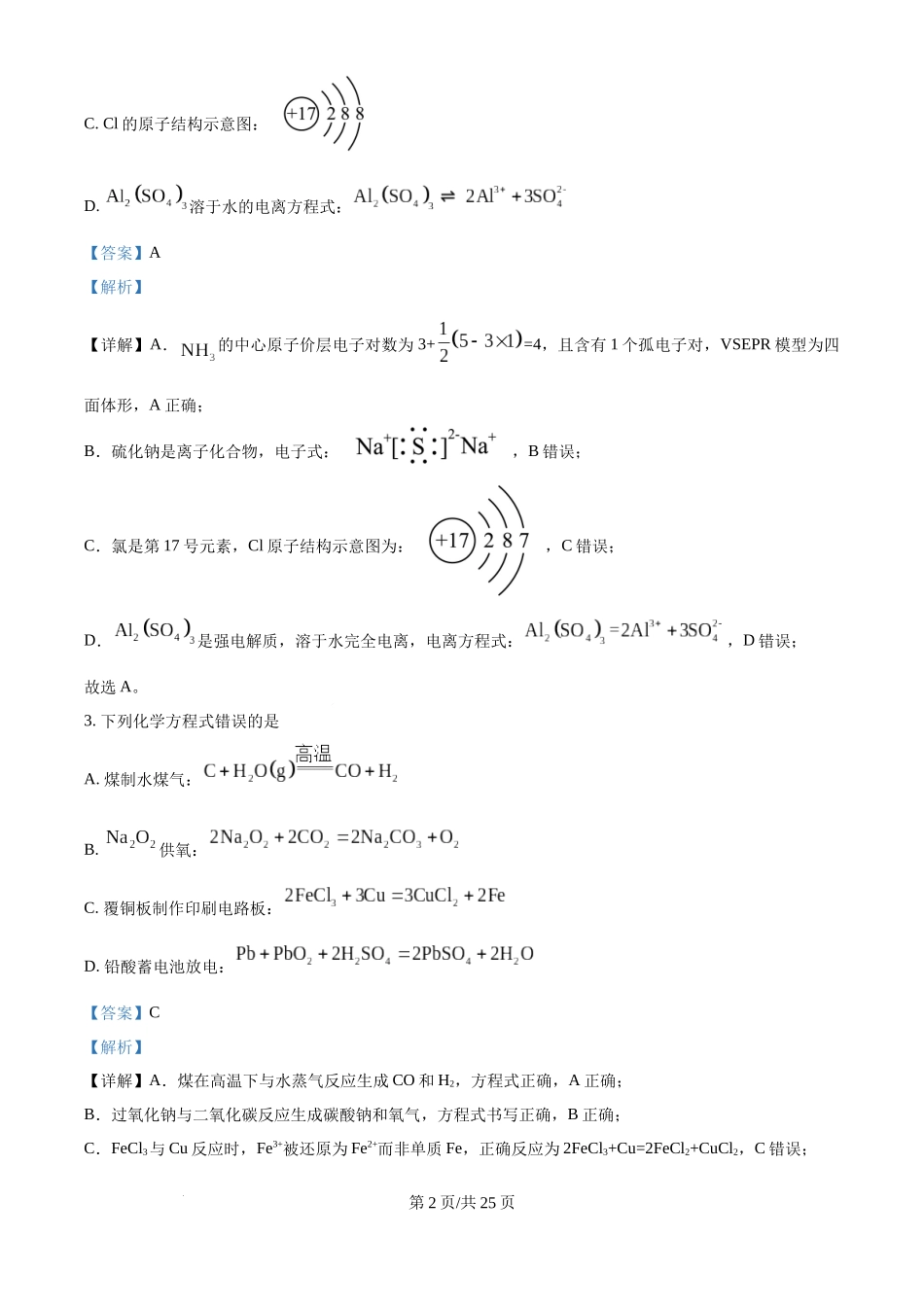 2025年高考化学试卷（云南卷）（解析卷）.docx_第2页