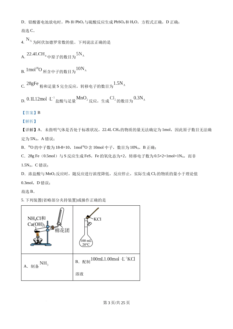 2025年高考化学试卷（云南卷）（解析卷）.docx_第3页