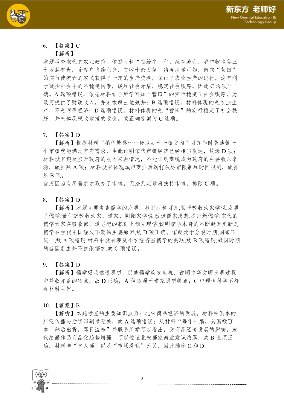 辽宋夏金多民族政权的并立与元朝的统一.pdf_第2页