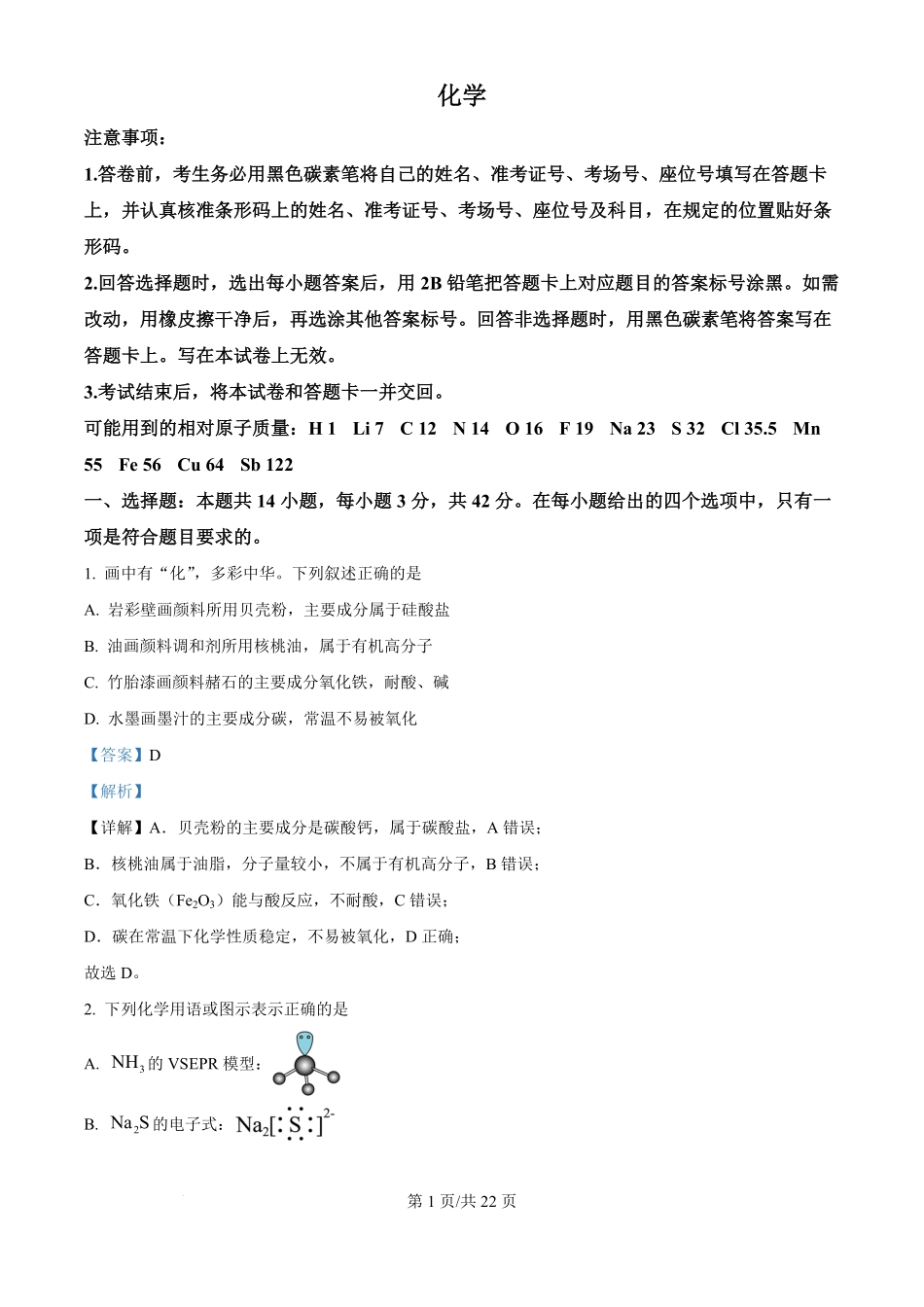 2025年高考化学试卷（云南卷）（解析卷）.pdf_第1页