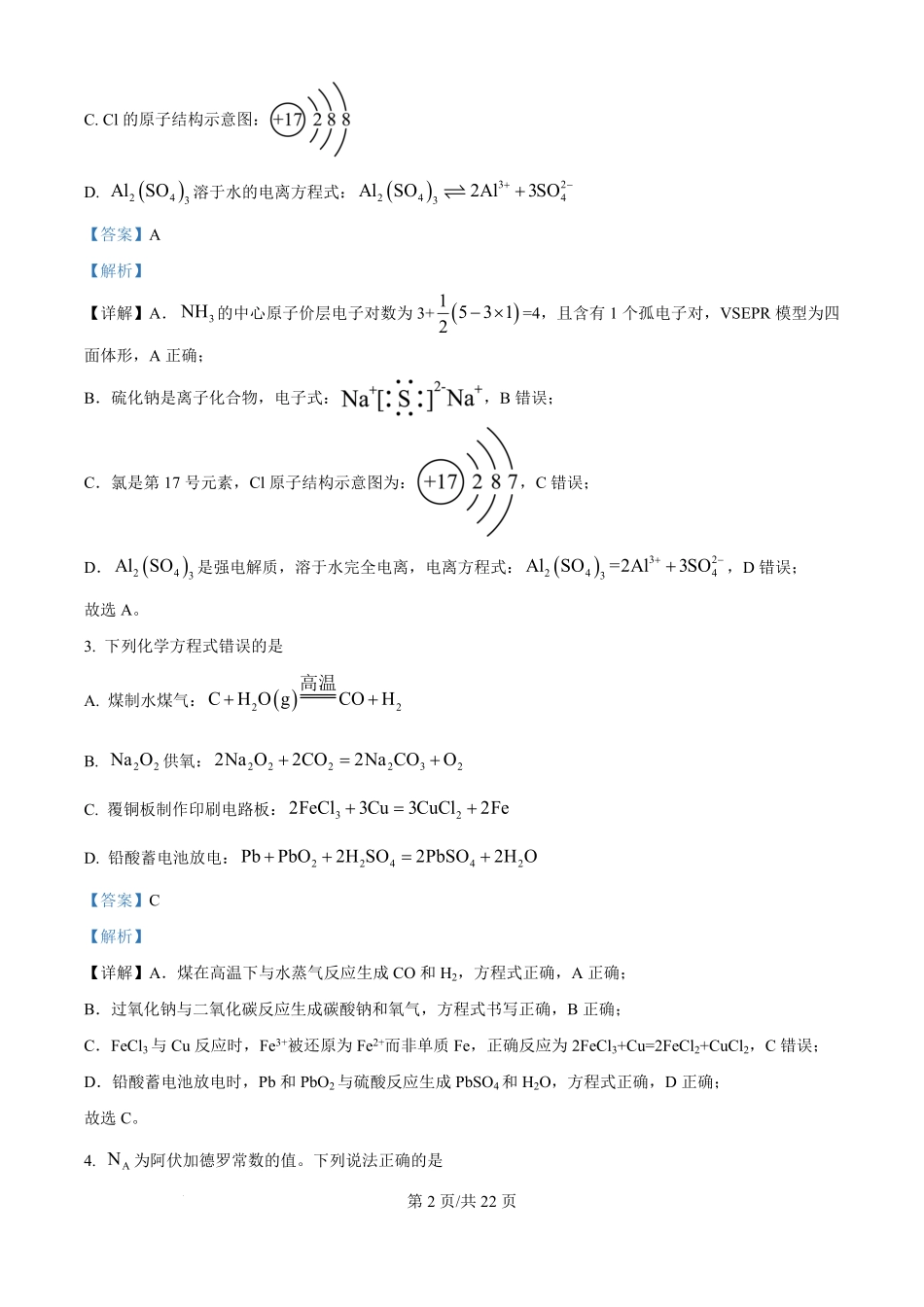 2025年高考化学试卷（云南卷）（解析卷）.pdf_第2页