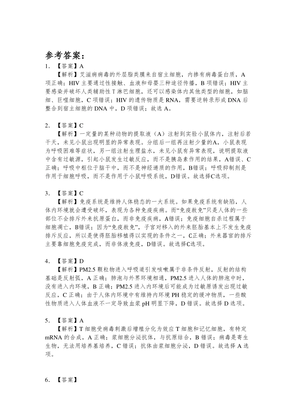 免疫调节 参考答案.pdf_第1页