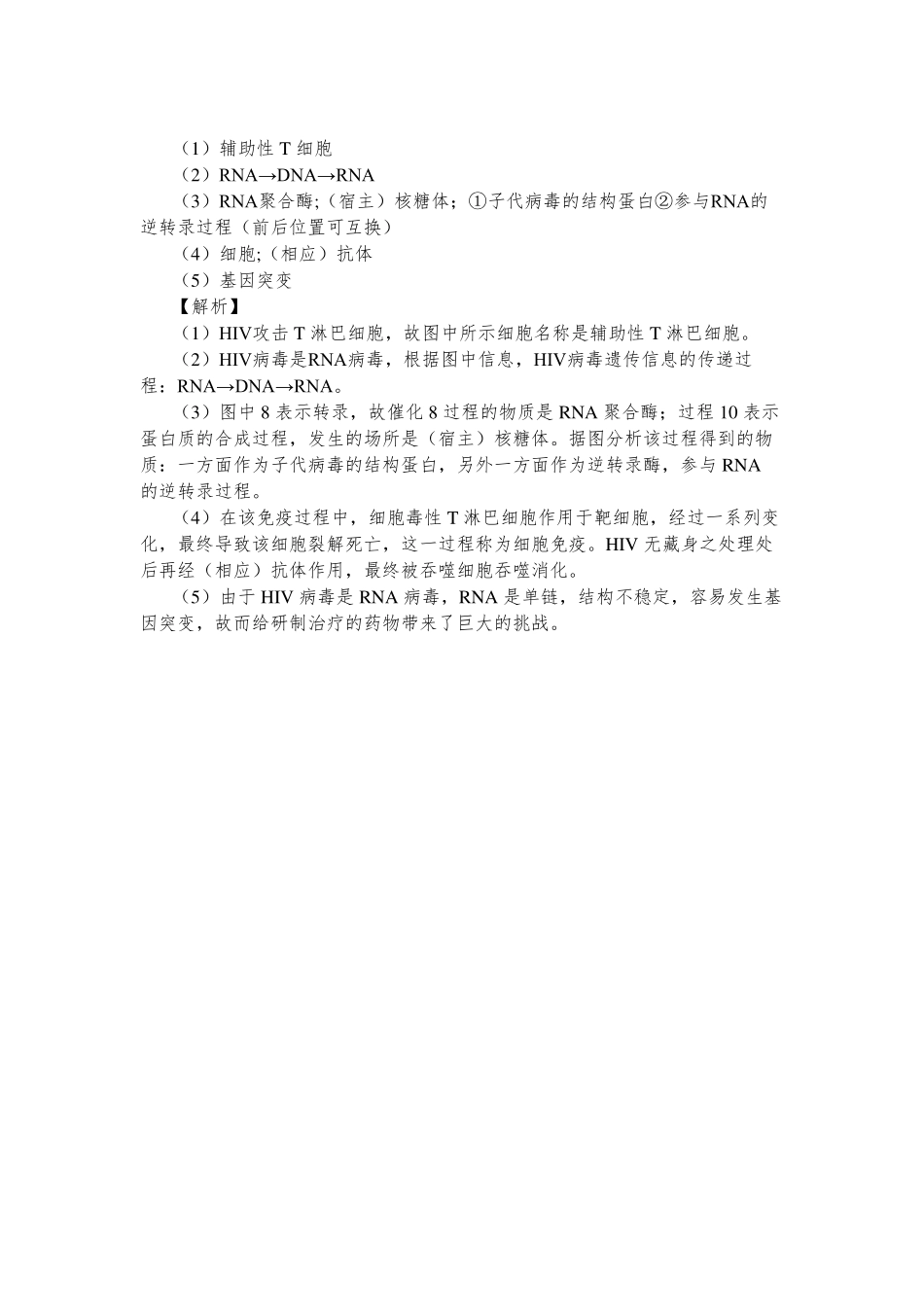 免疫调节 参考答案.pdf_第2页