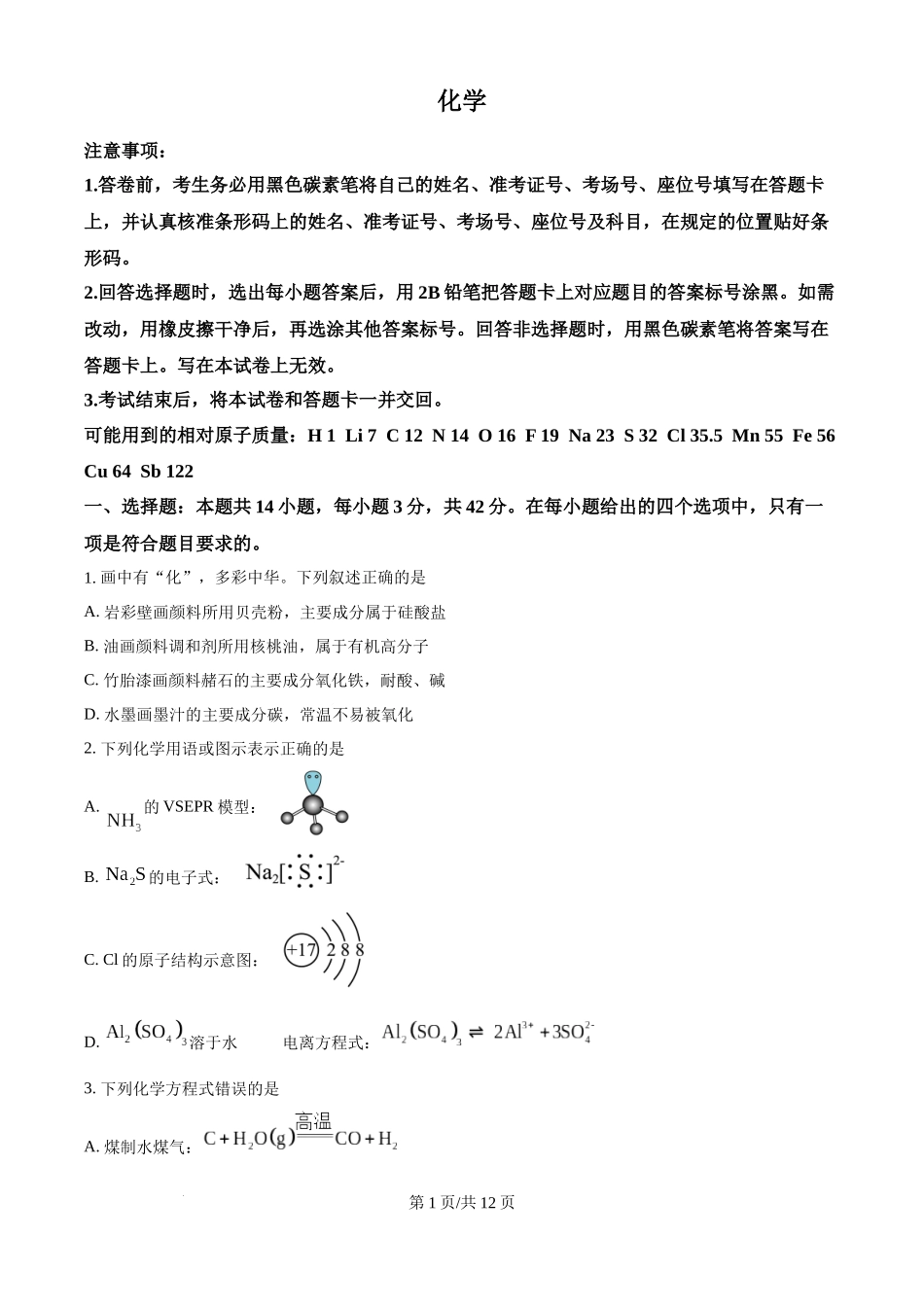 2025年高考化学试卷（云南卷）（空白卷）.docx_第1页
