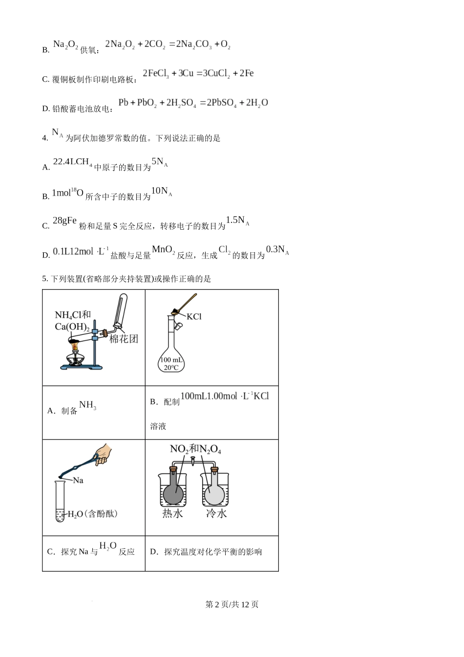2025年高考化学试卷（云南卷）（空白卷）.docx_第2页
