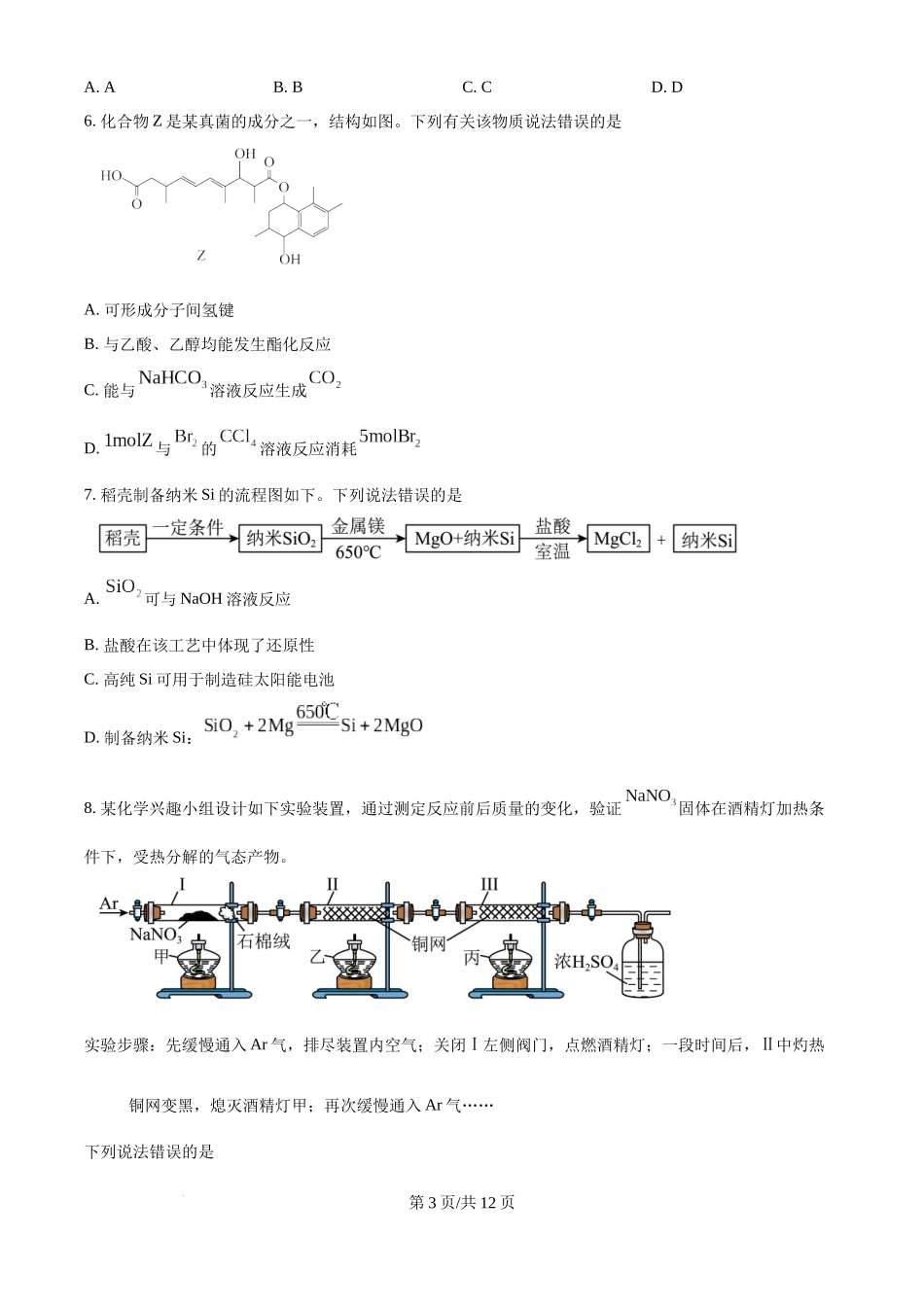 2025年高考化学试卷（云南卷）（空白卷）.docx_第3页