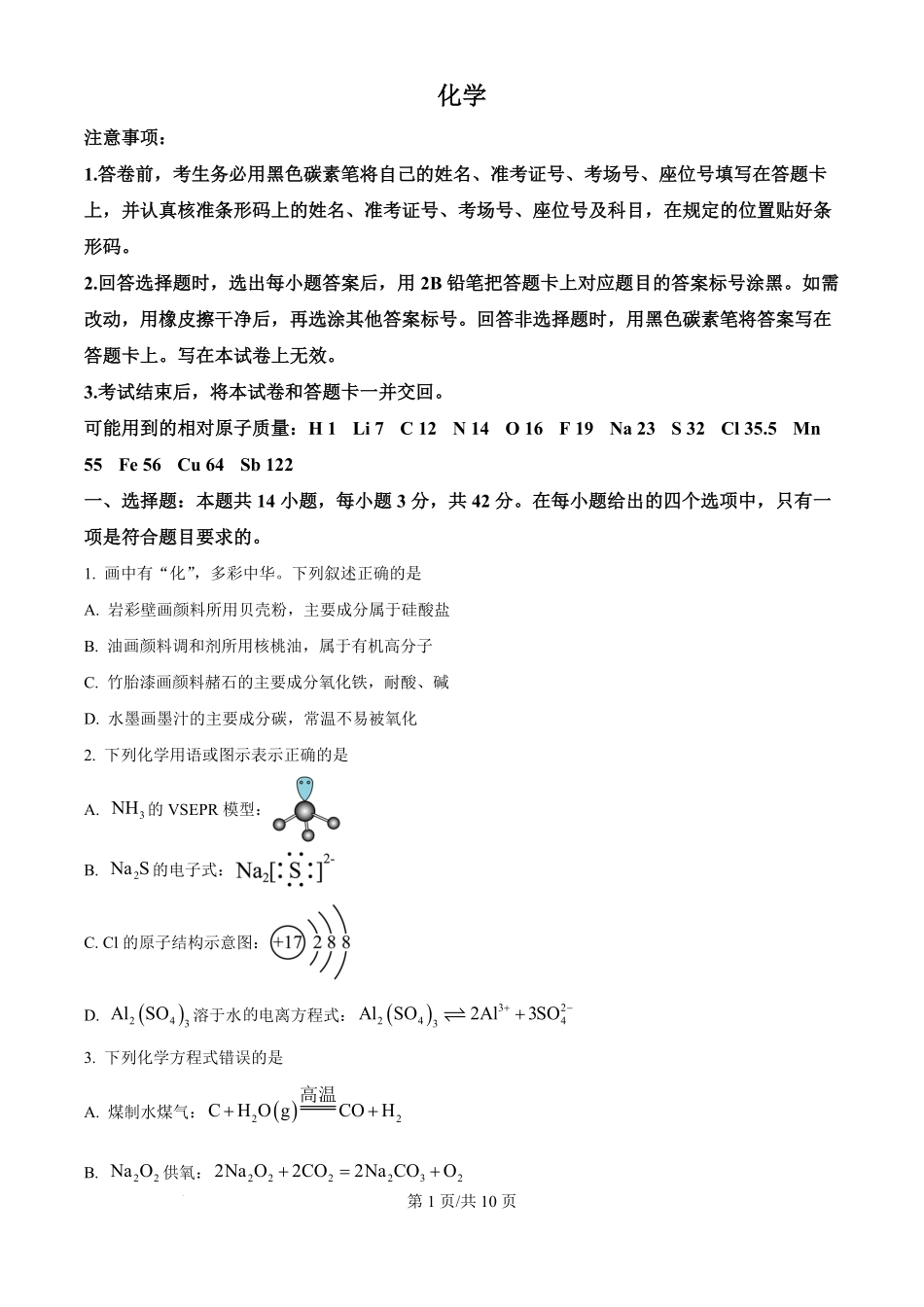 2025年高考化学试卷（云南卷）（空白卷）.pdf_第1页