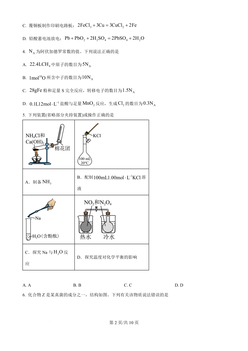 2025年高考化学试卷（云南卷）（空白卷）.pdf_第2页