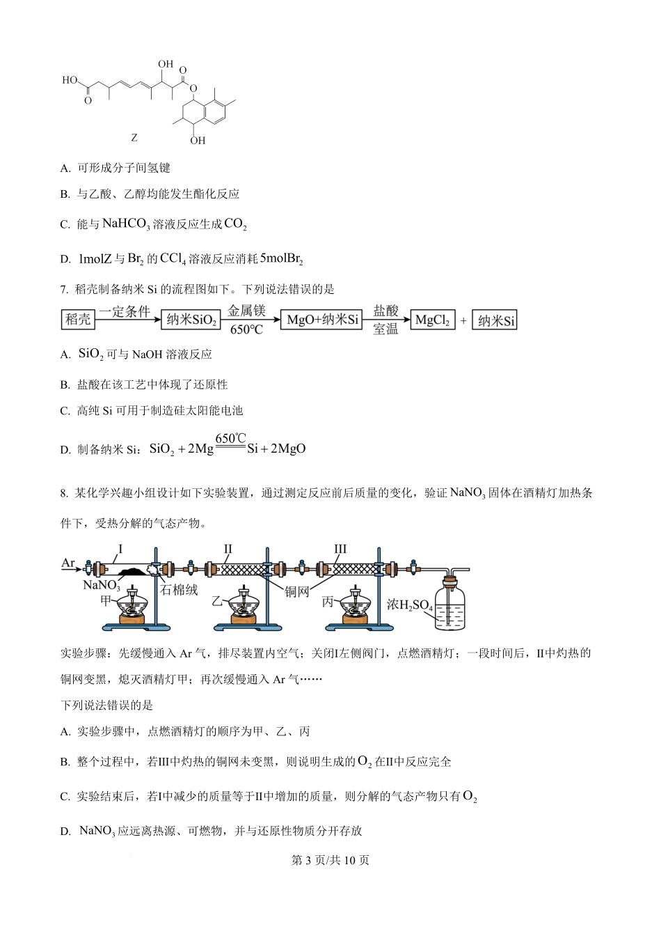 2025年高考化学试卷（云南卷）（空白卷）.pdf_第3页