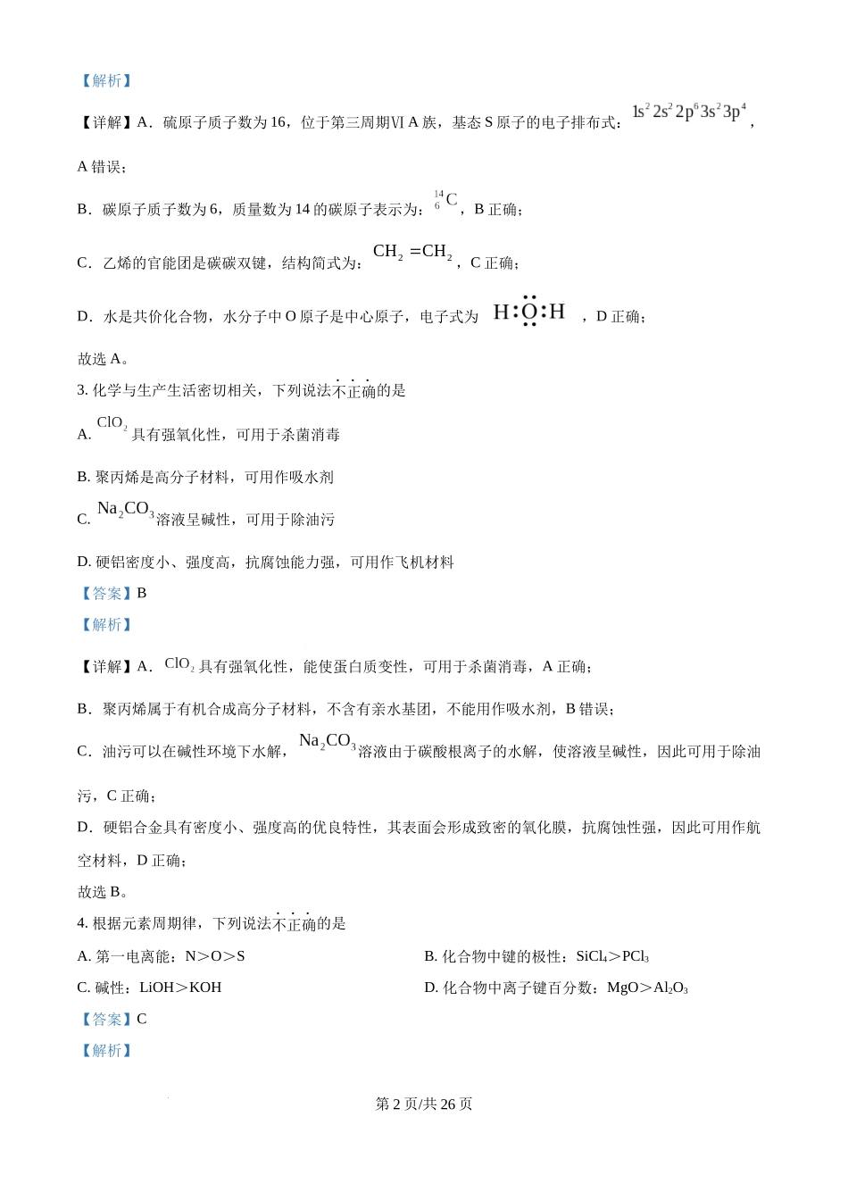 2025年高考化学试卷（浙江1月卷）（解析卷）.docx_第2页