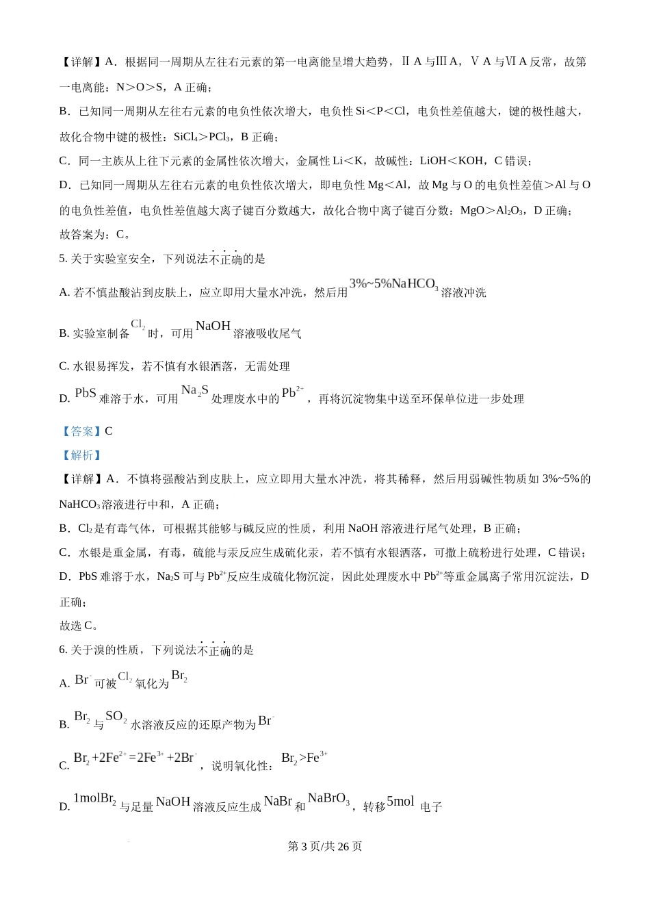 2025年高考化学试卷（浙江1月卷）（解析卷）.docx_第3页