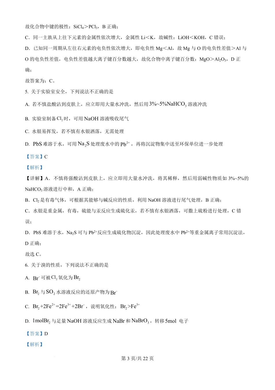 2025年高考化学试卷（浙江1月卷）（解析卷）.pdf_第3页