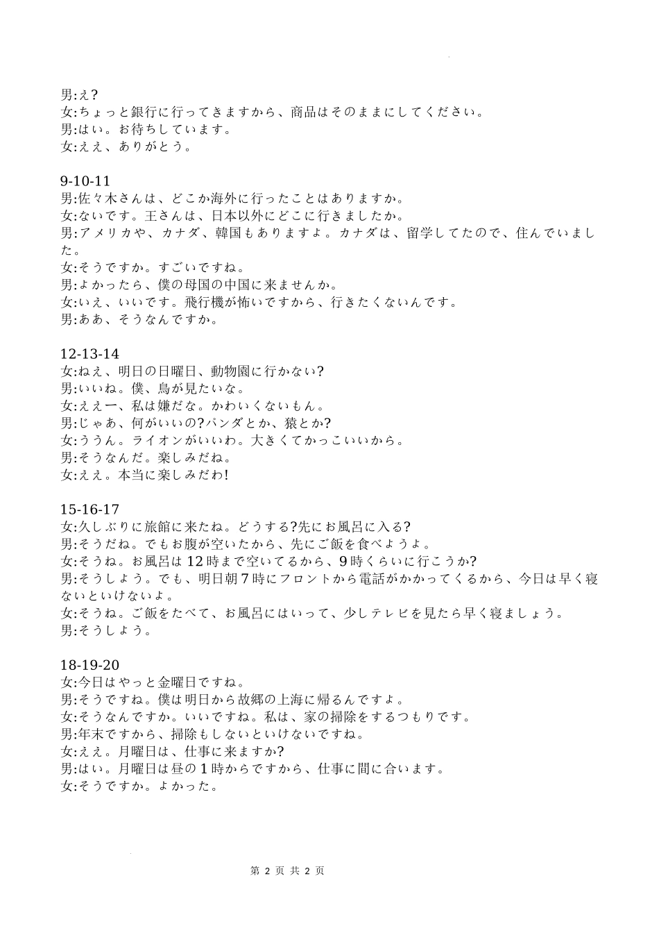 宁波市高二期末考试-日语-听力原文.docx_第2页