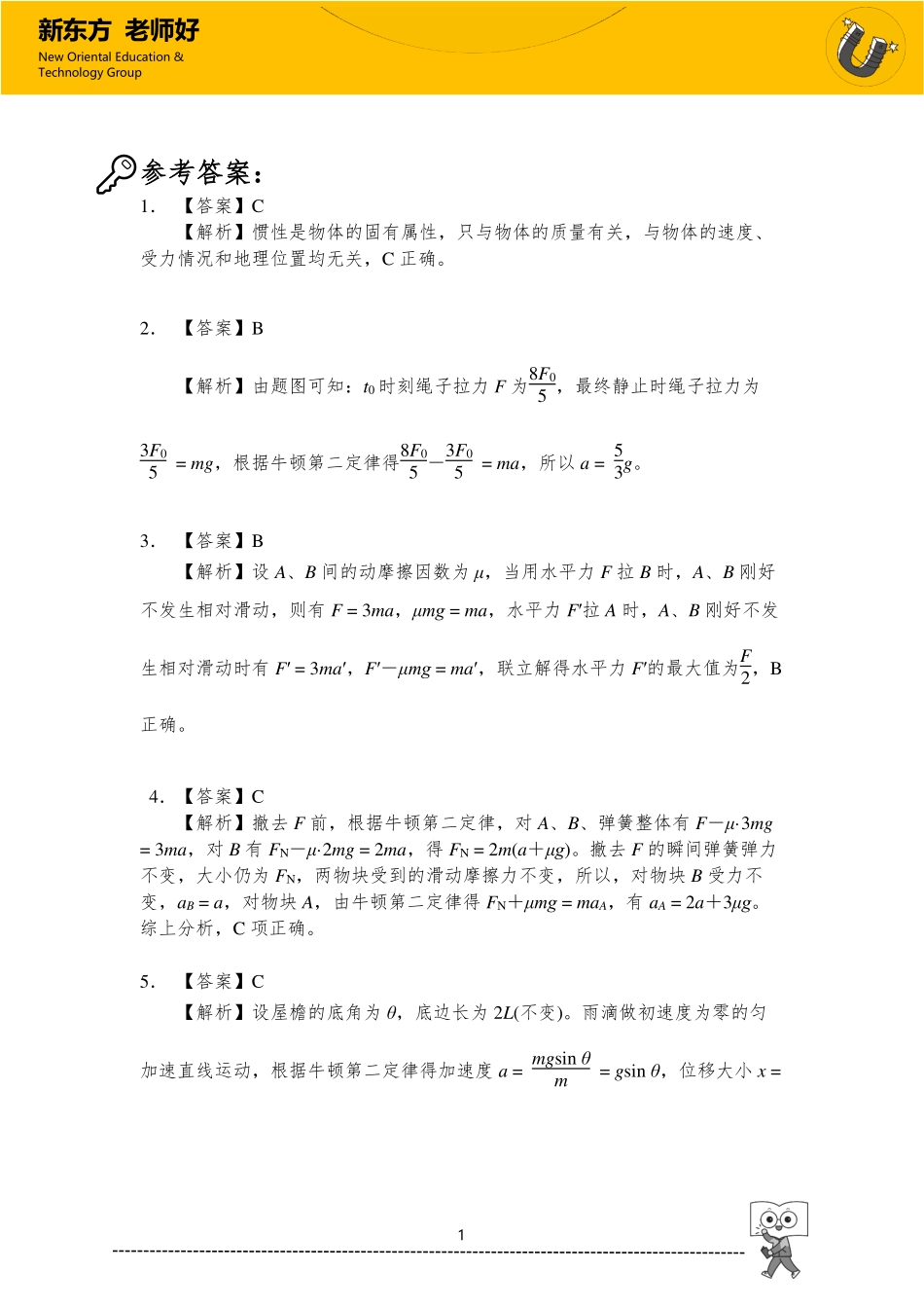 牛顿定律 参考答案.pdf_第1页