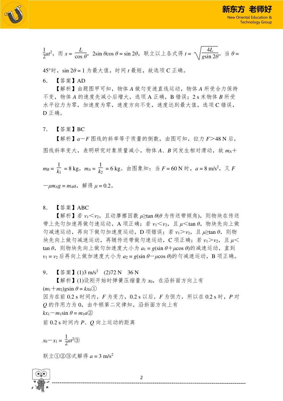 牛顿定律 参考答案.pdf_第2页