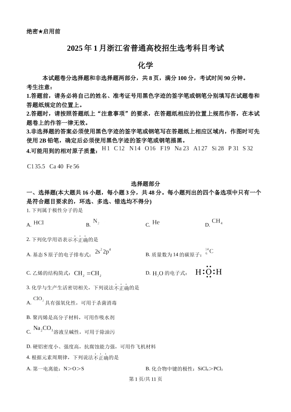 2025年高考化学试卷（浙江1月卷）（空白卷）.docx_第1页