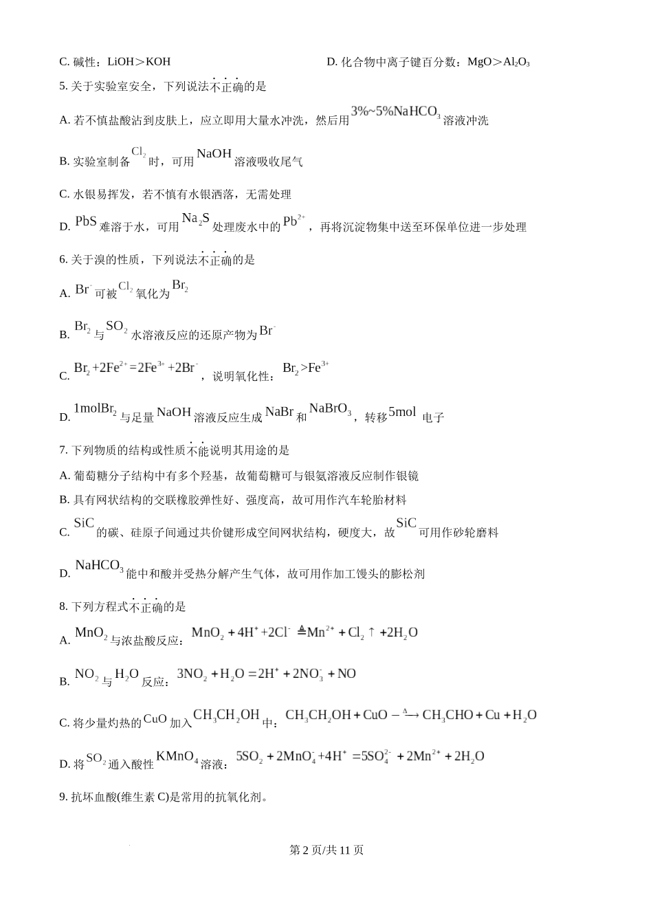 2025年高考化学试卷（浙江1月卷）（空白卷）.docx_第2页