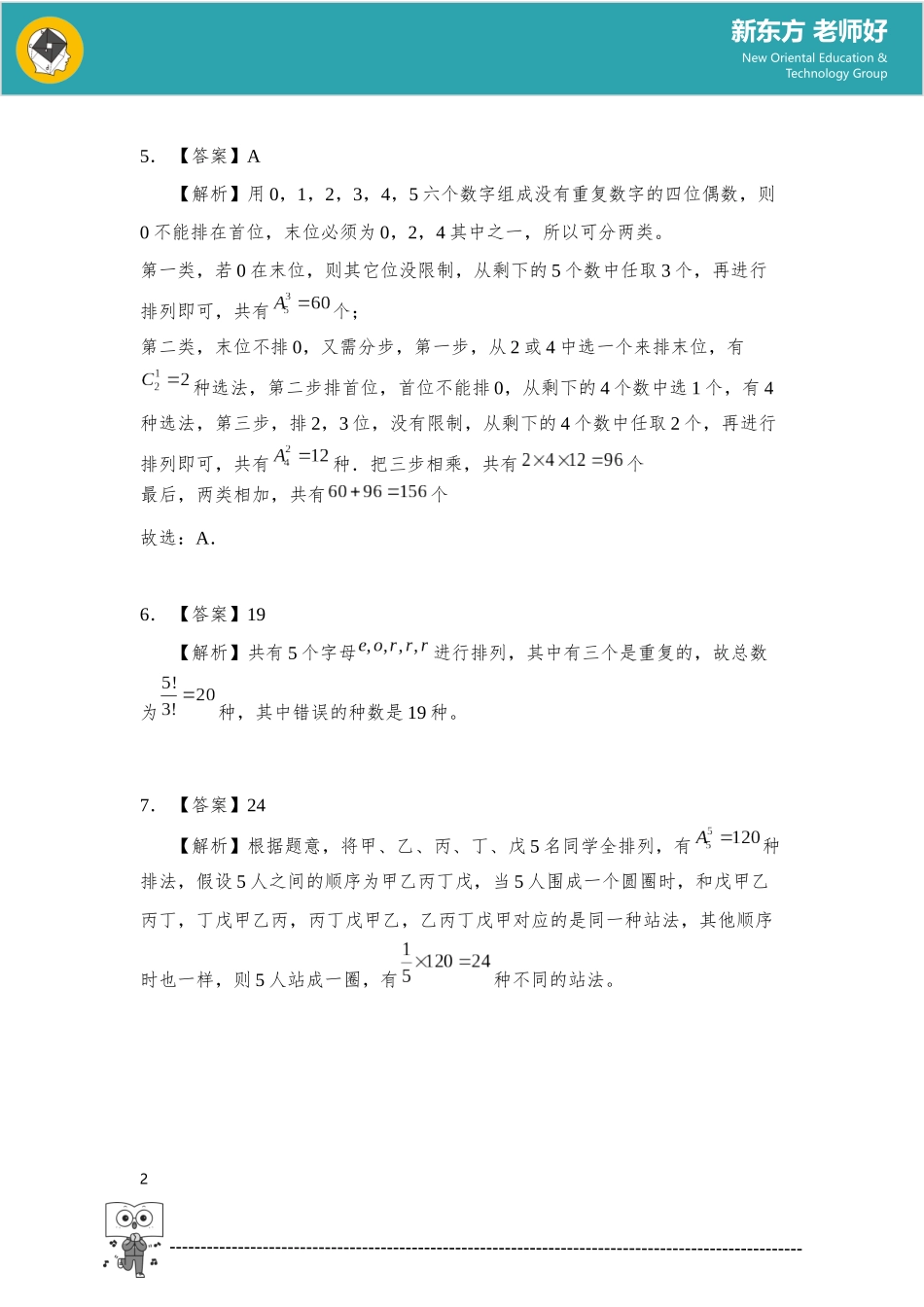 排列组合 参考答案.docx_第2页