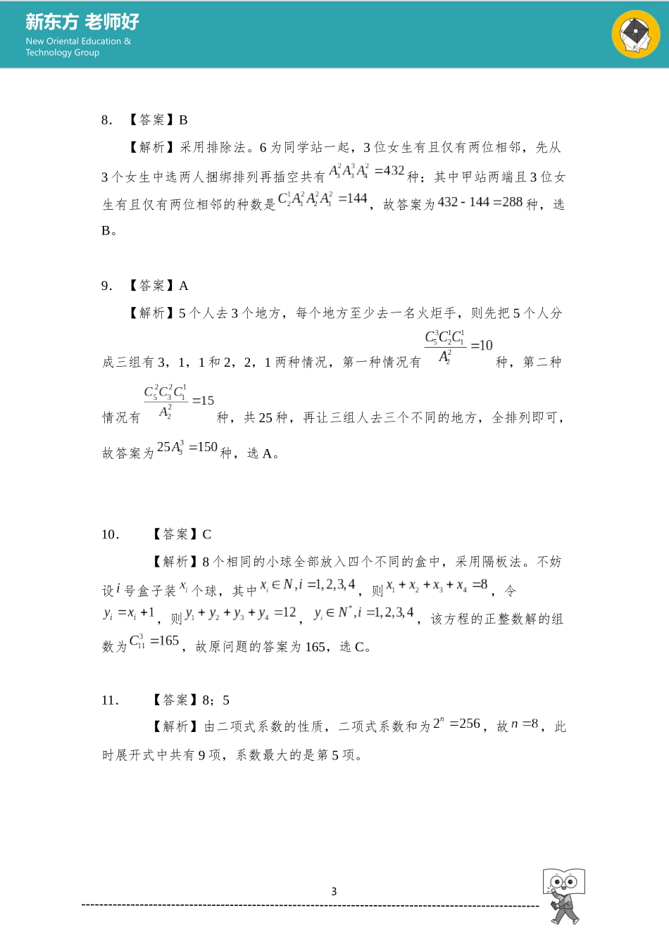 排列组合 参考答案.docx_第3页